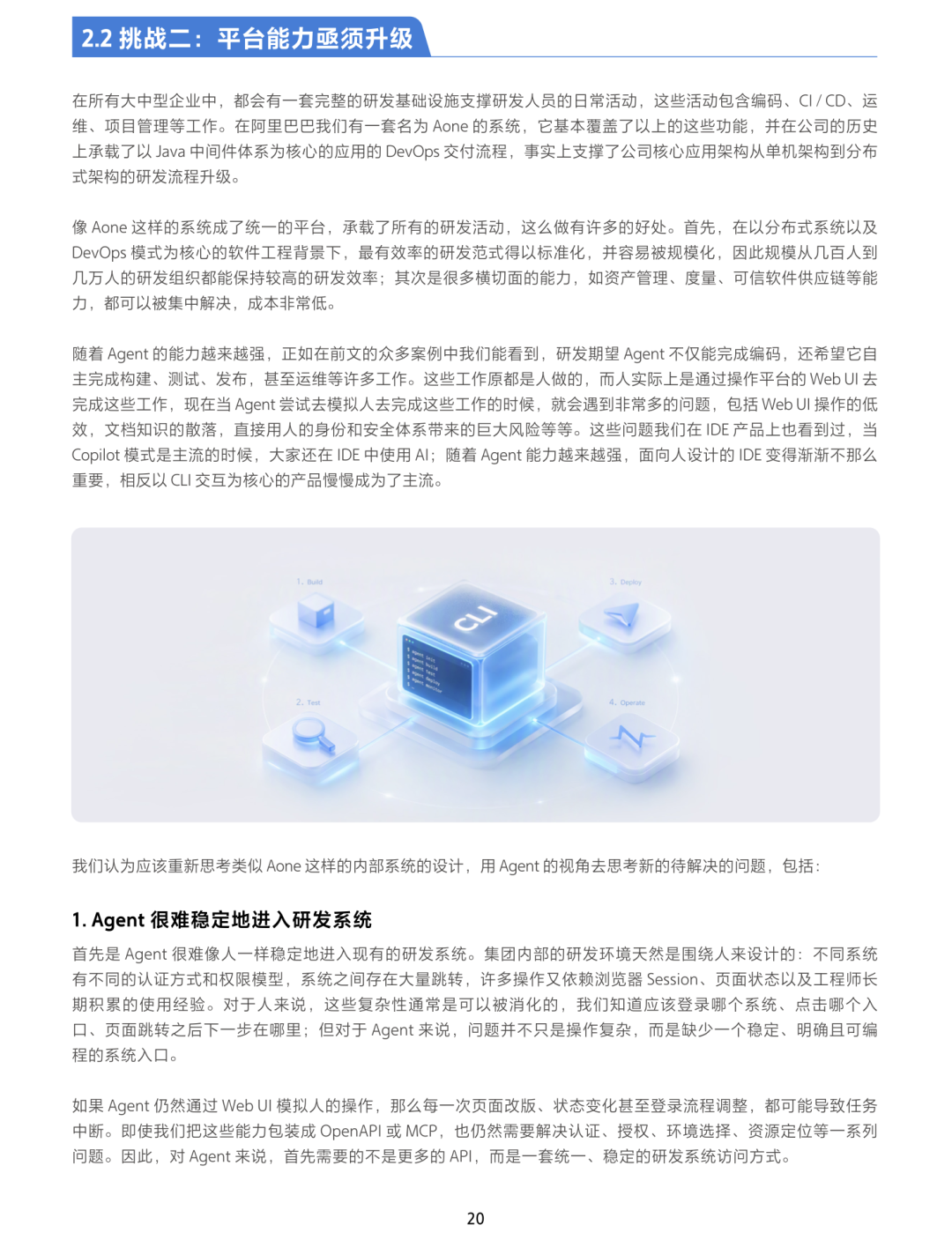 一文搞懂阿里巴巴 AI Native 研发范式：实践案例 + 实践中的挑战