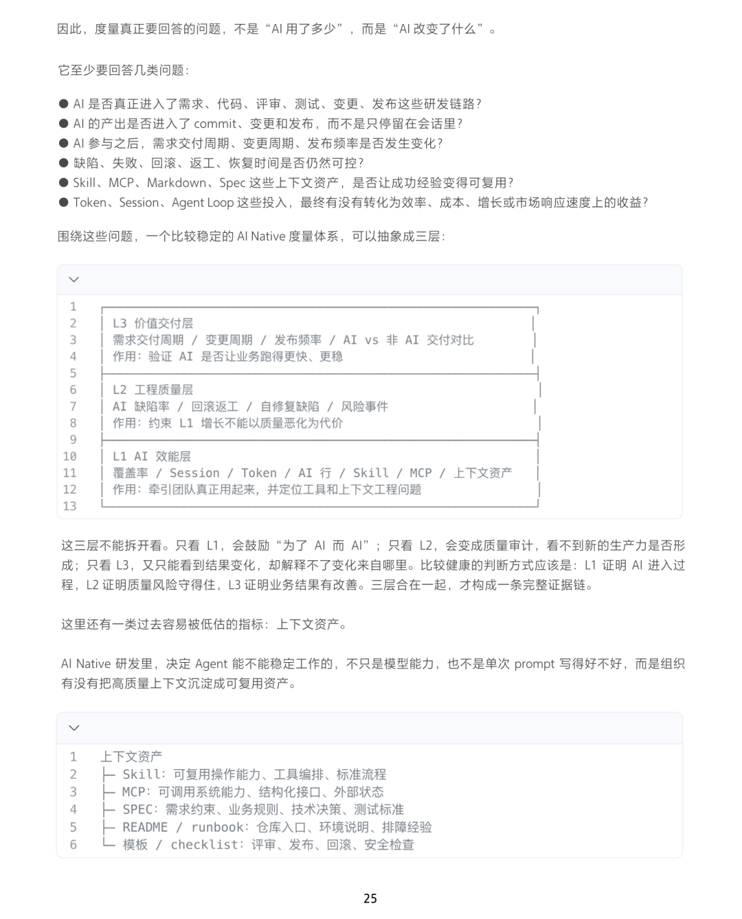 一文搞懂阿里巴巴 AI Native 研发范式：实践案例 + 实践中的挑战