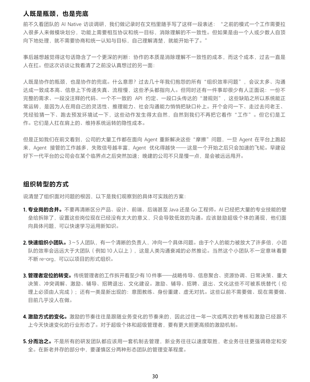 一文搞懂阿里巴巴 AI Native 研发范式：实践案例 + 实践中的挑战