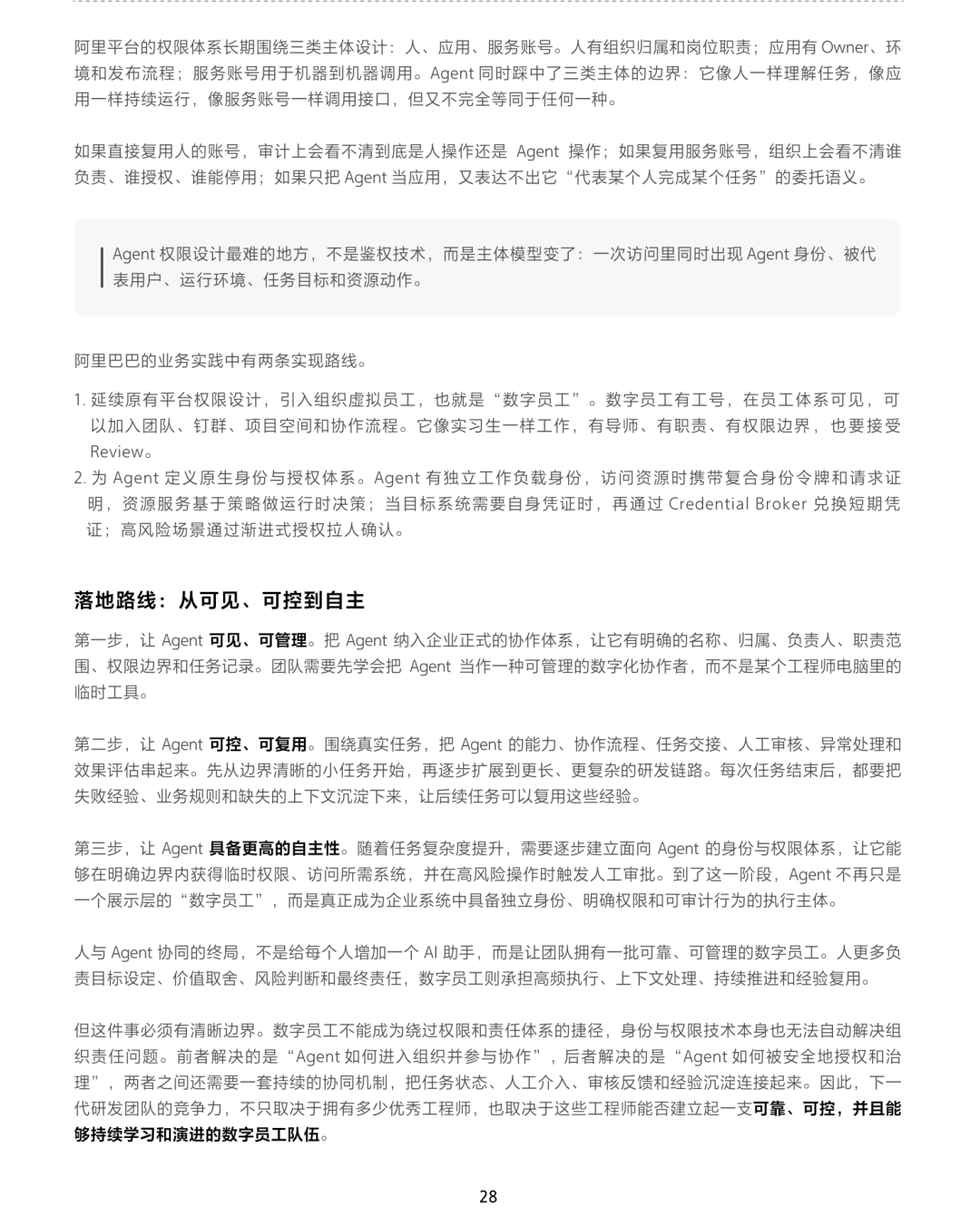 一文搞懂阿里巴巴 AI Native 研发范式：实践案例 + 实践中的挑战