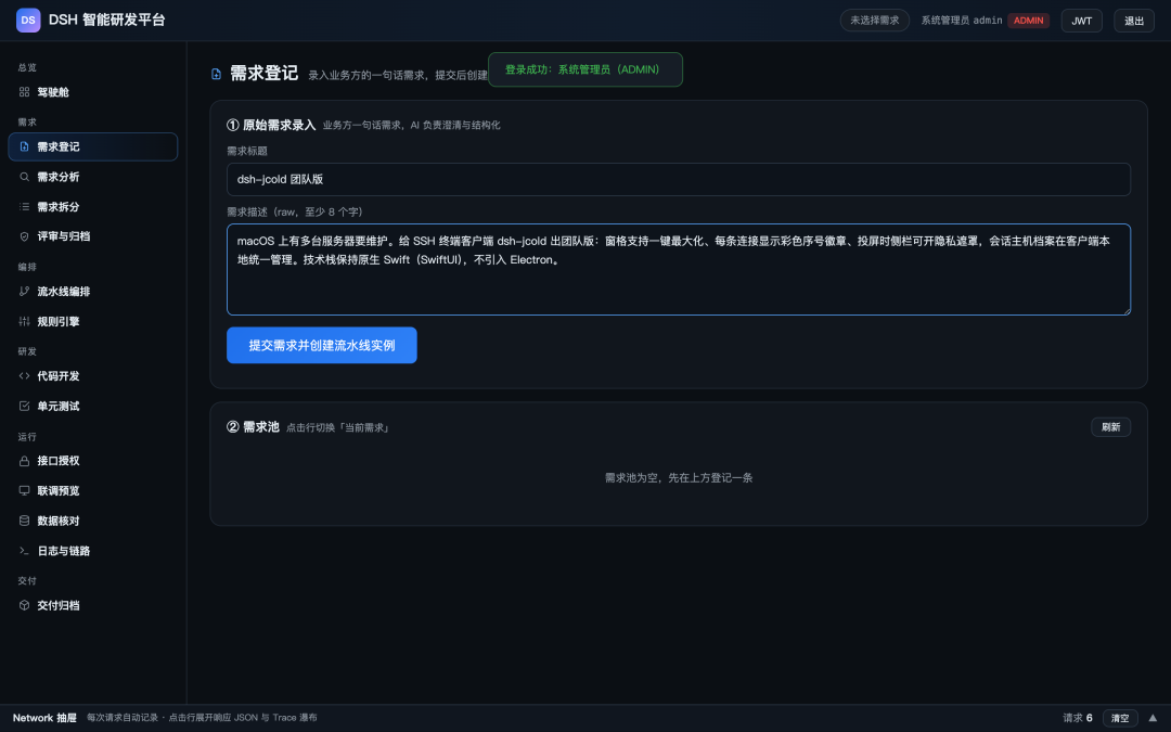 分享一个提需求→研发→交付的AI驱动的一体化智能研发平台设计方案