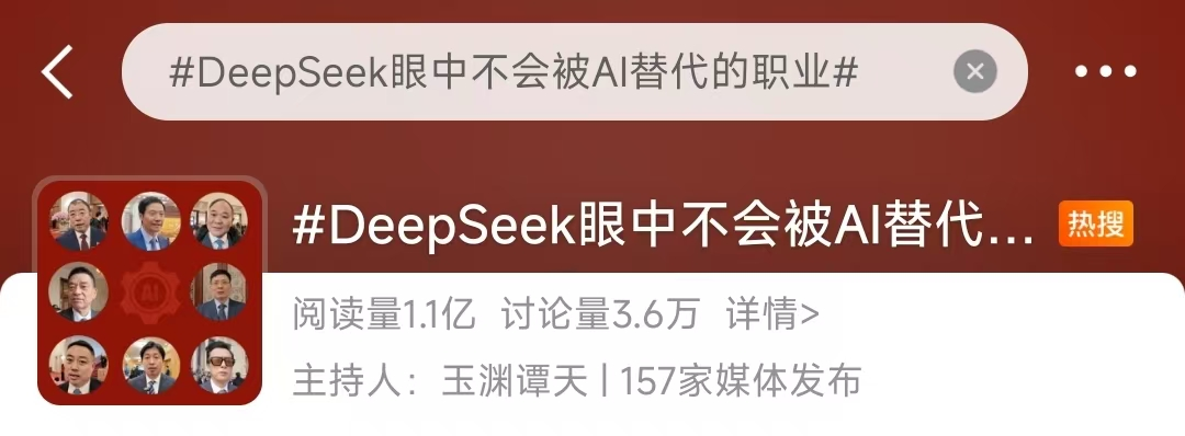 DeepSeek预测未来10大铁饭碗:这才是AI时代最不容易被淘汰的工作