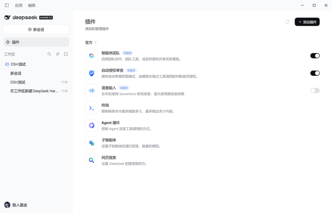 来啦!DeepSeek Harness 桌面版完美上新,我把这些大坑都替你踩了