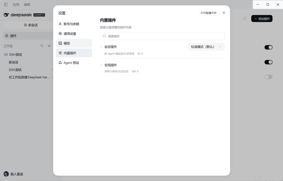 来啦!DeepSeek Harness 桌面版完美上新,我把这些大坑都替你踩了