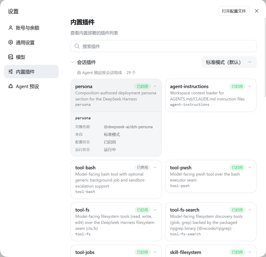 来啦!DeepSeek Harness 桌面版完美上新,我把这些大坑都替你踩了