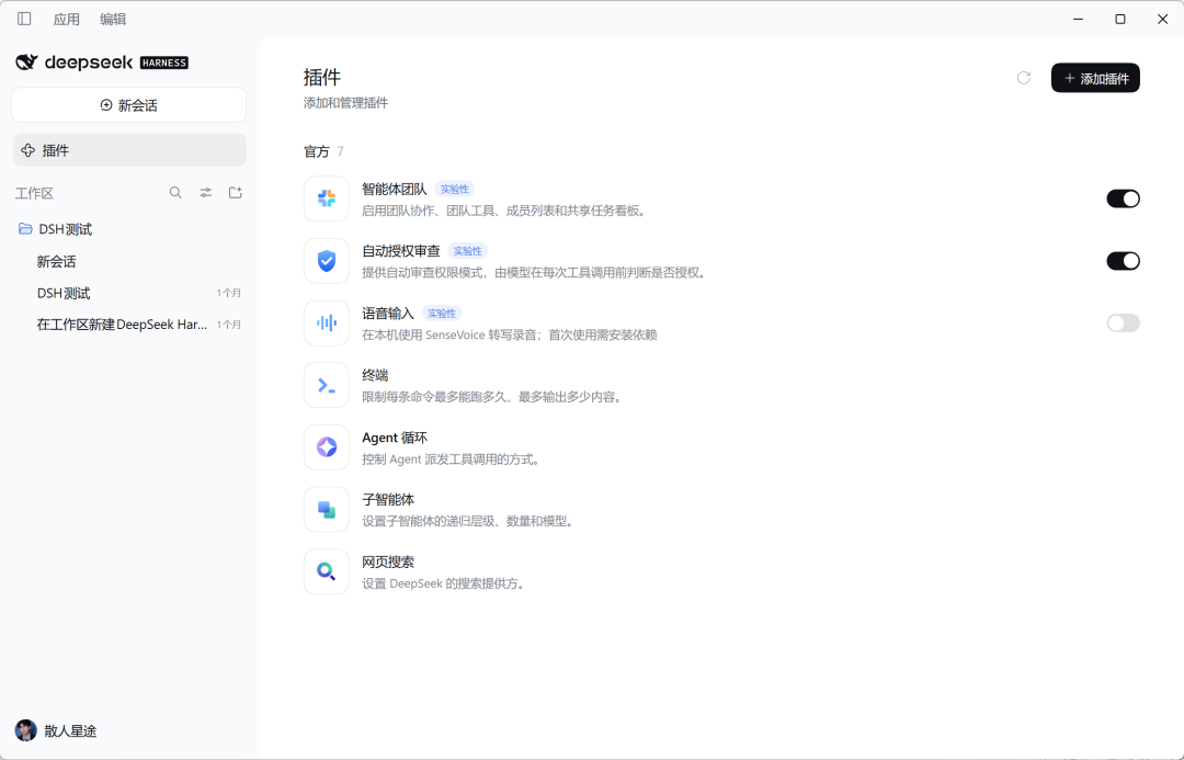 来啦!DeepSeek Harness 桌面版完美上新,我把这些大坑都替你踩了