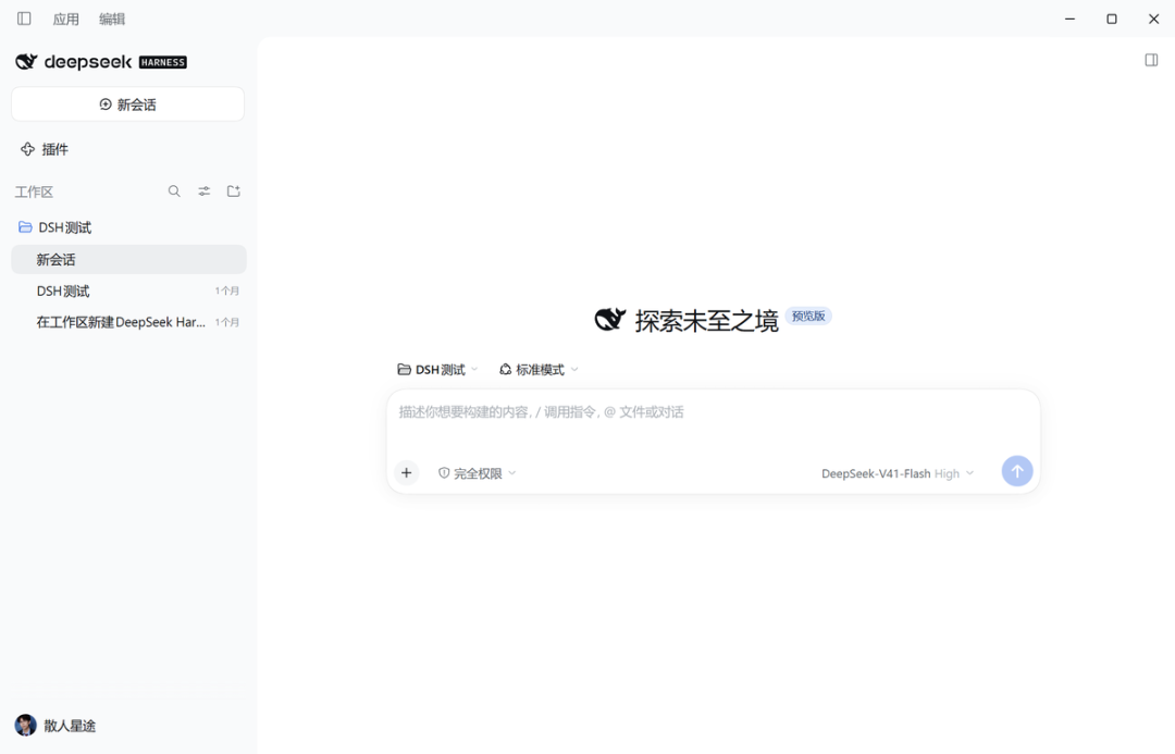 来啦!DeepSeek Harness 桌面版完美上新,我把这些大坑都替你踩了