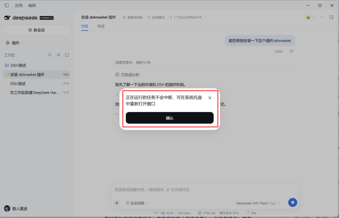 来啦!DeepSeek Harness 桌面版完美上新,我把这些大坑都替你踩了