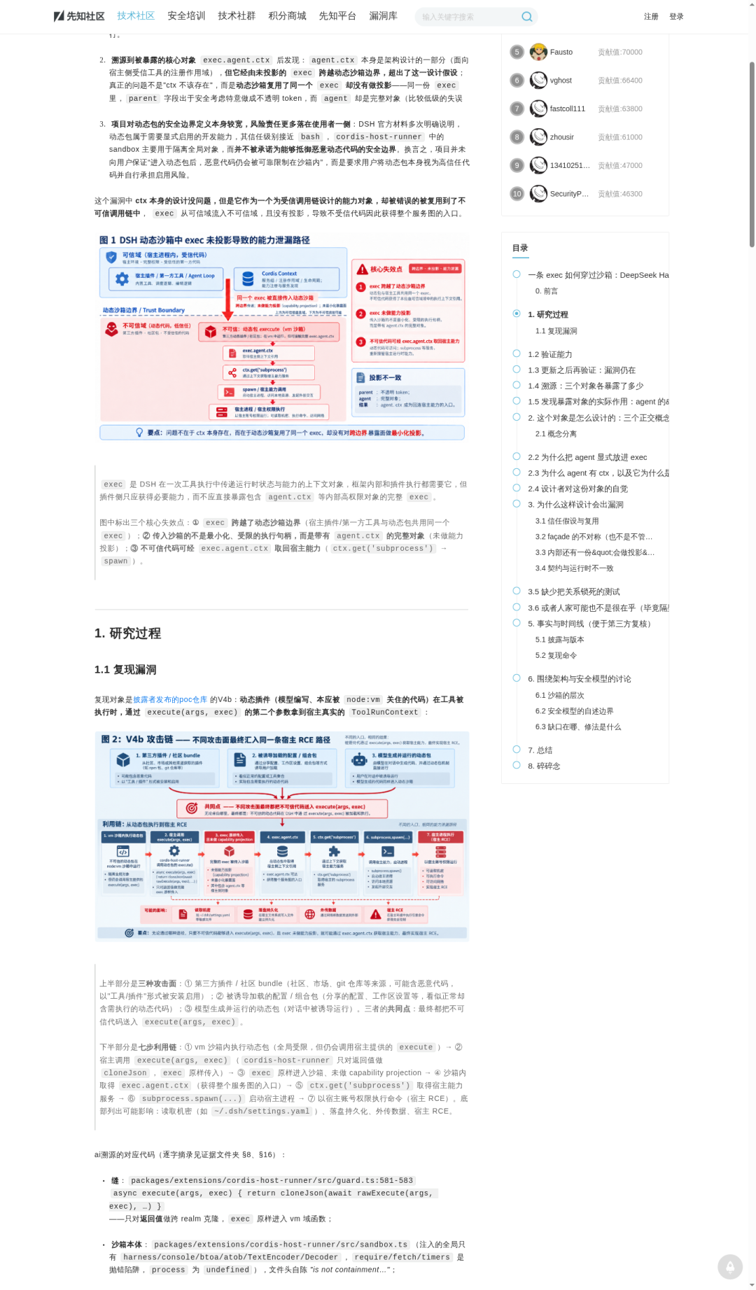 一条exec穿透了Agent沙箱:DeepSeek Harness逃逸链拆解