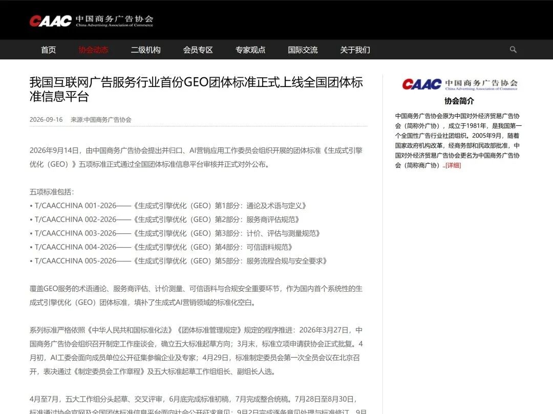 GEO 出标准了:品牌方该看的不是热闹,是这三把尺