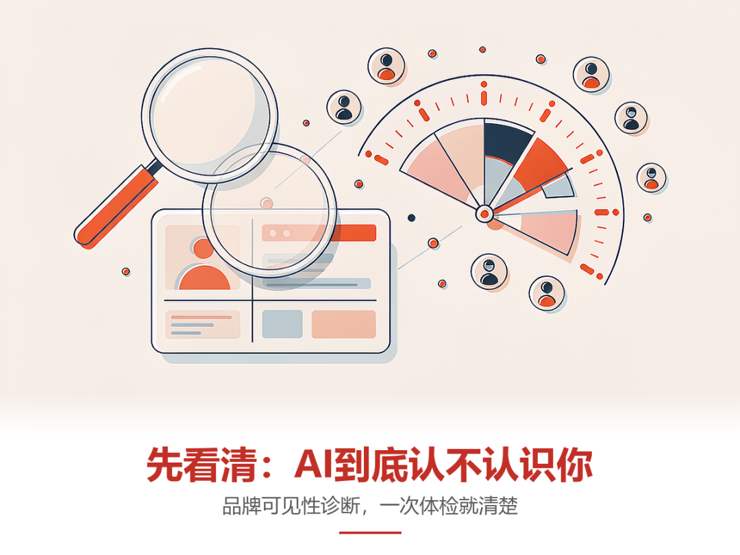 顾客问AI“买什么” AI 推荐的却不是你?