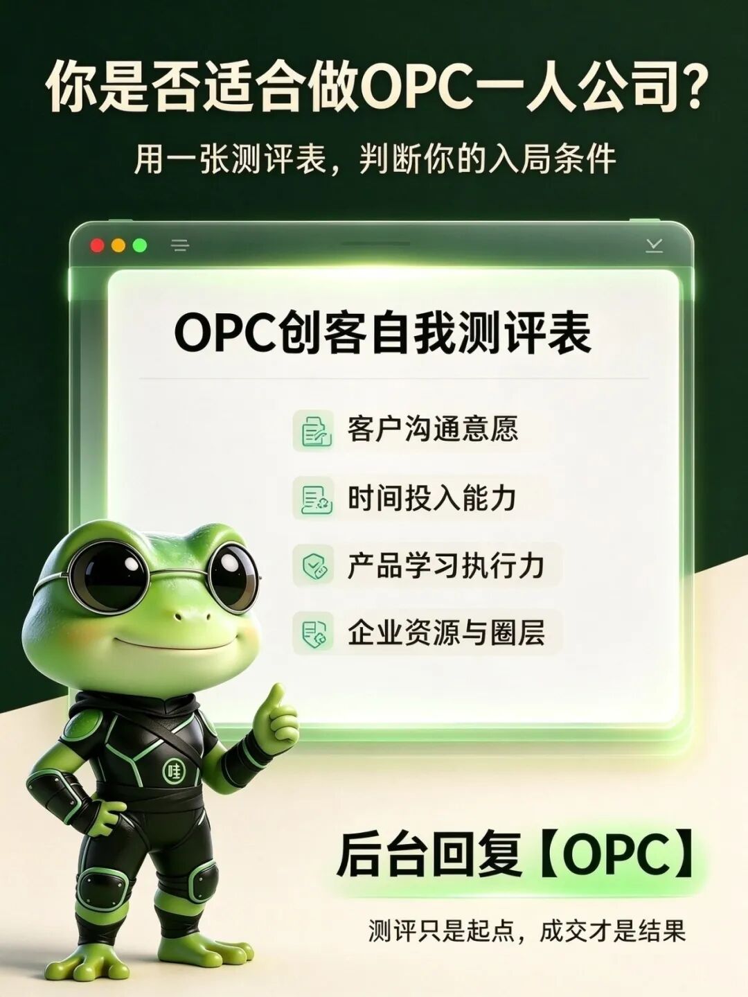 OPC 一人公司正在兴起：一个人 + AI，等于一整个服务团队