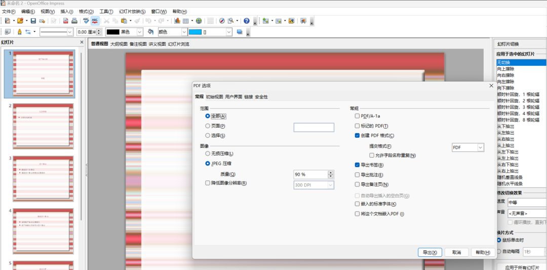 还在破解Office ?这款超轻量、开源的代替软件,解决日常办公:文档、表格、PPT、流程图、公式全都有!