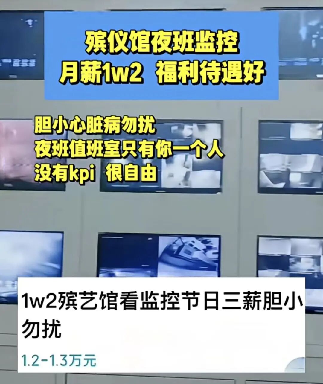 工资高但很孤独的工作，你愿意做吗？