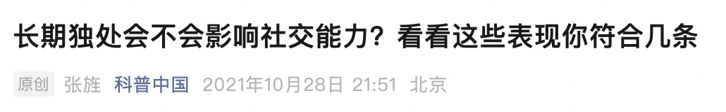 工资高但很孤独的工作，你愿意做吗？
