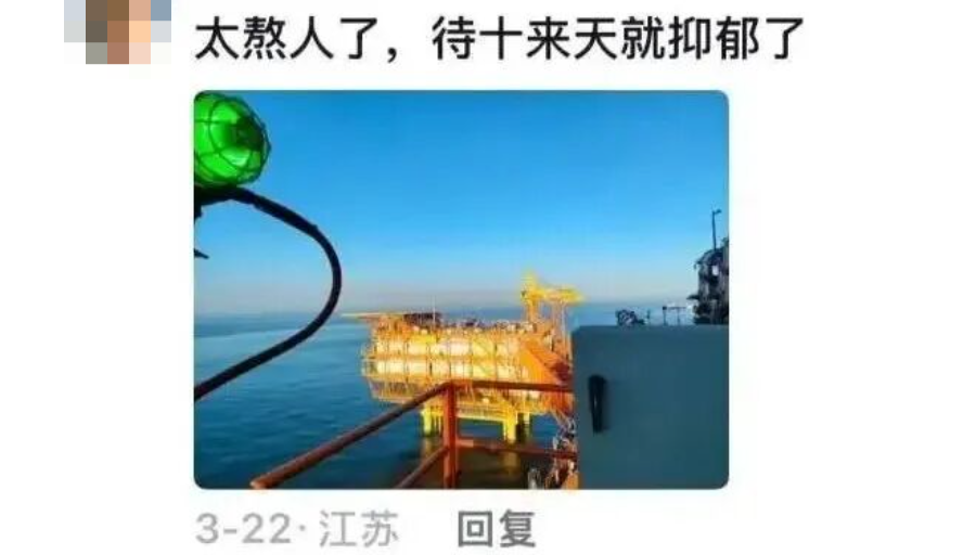 工资高但很孤独的工作，你愿意做吗？