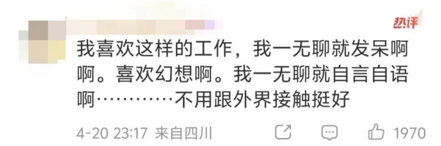 工资高但很孤独的工作，你愿意做吗？