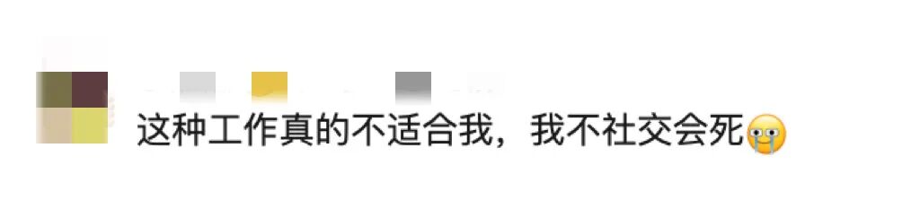 工资高但很孤独的工作，你愿意做吗？