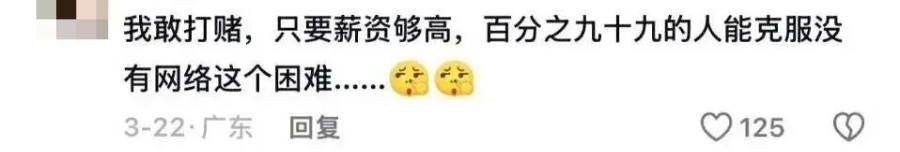 工资高但很孤独的工作，你愿意做吗？